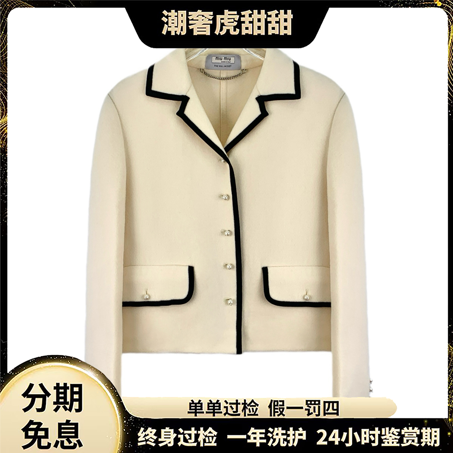 99新 MIU MIU/缪缪  羊毛翻领夹克外套 XS码/LW0853 /潮奢虎