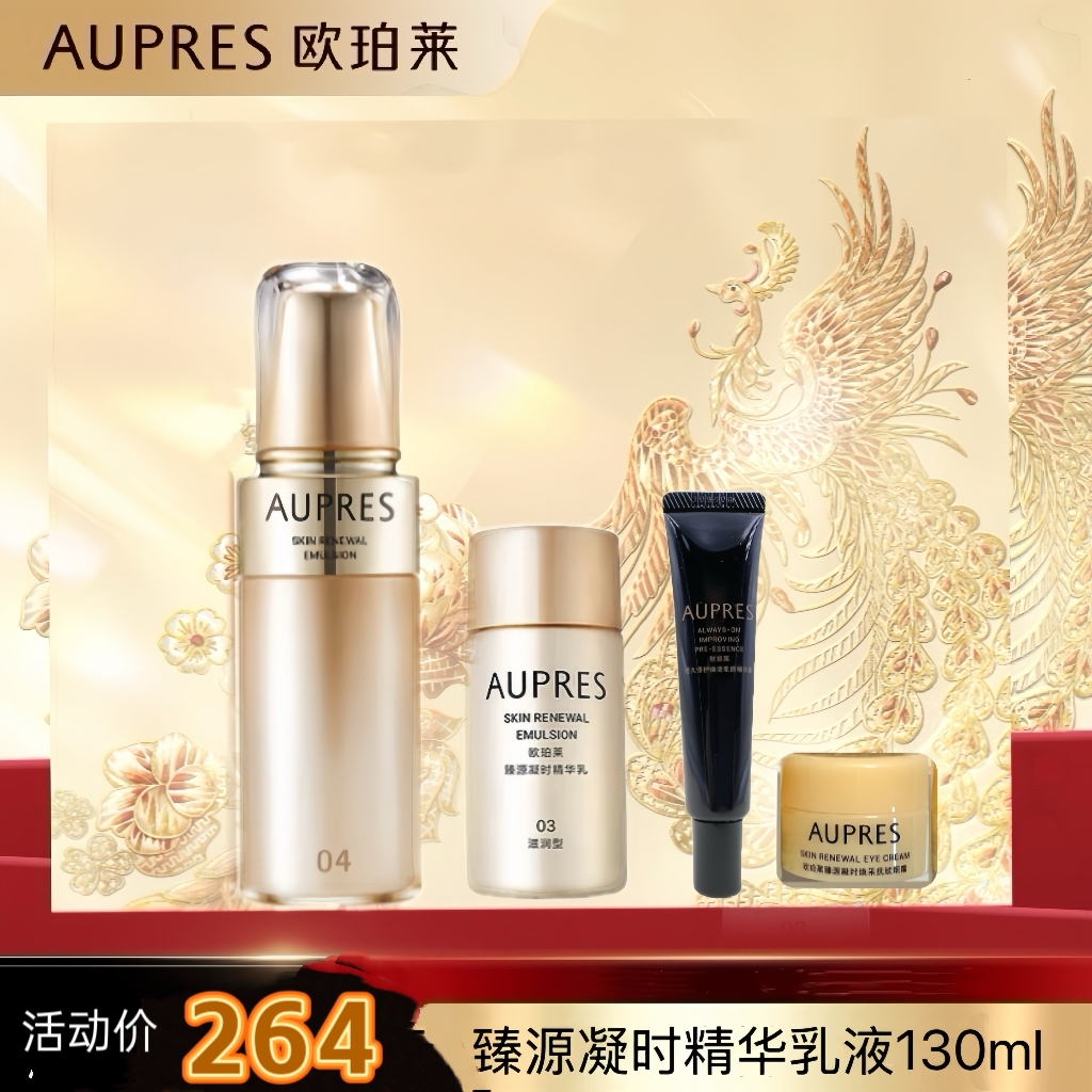 AUPRES/欧珀莱臻源凝时精华水乳