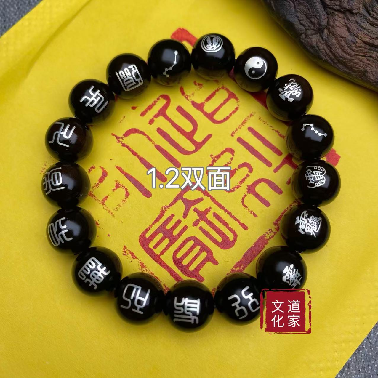 天然雷击枣木〖双面银丝〗镶嵌【九字真言】玉化手串