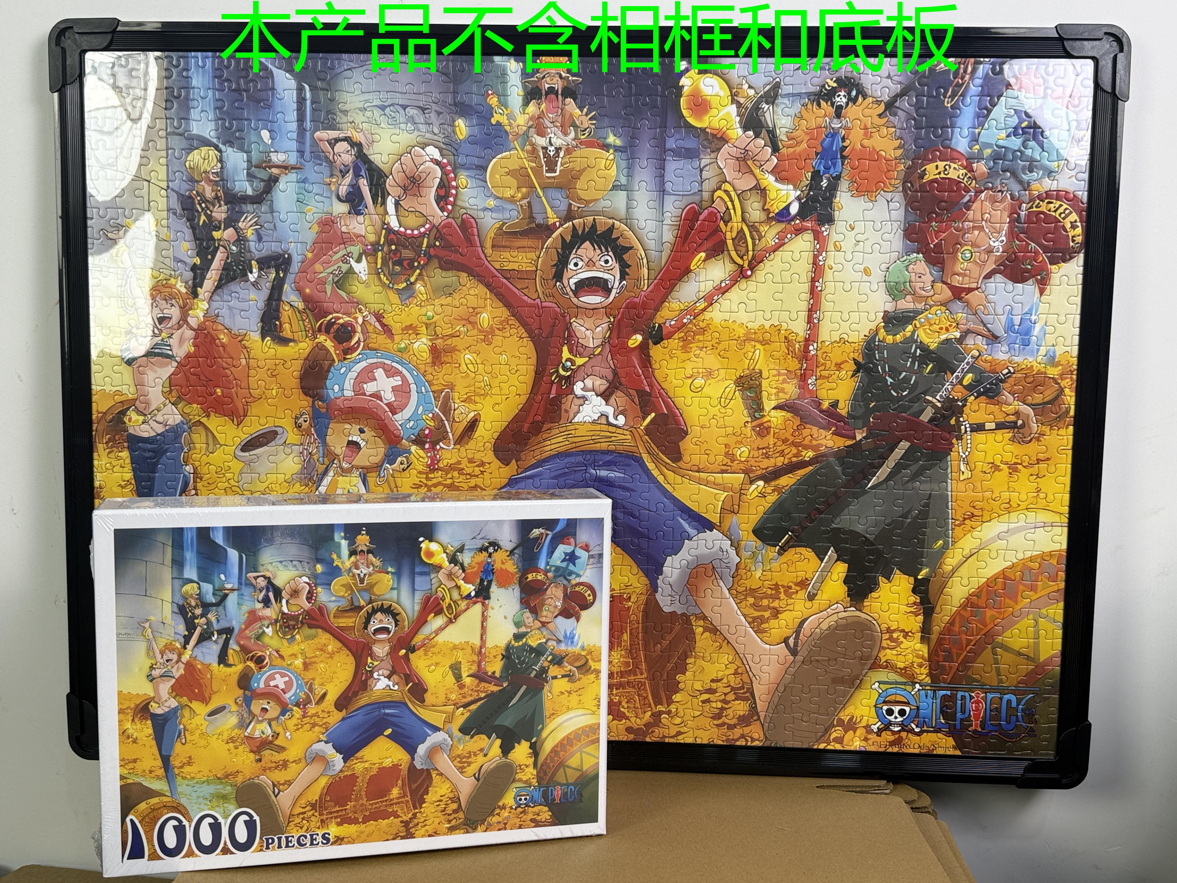 新款海贼王大宝藏【布纹2mm超厚】1000片拼图70*50cm