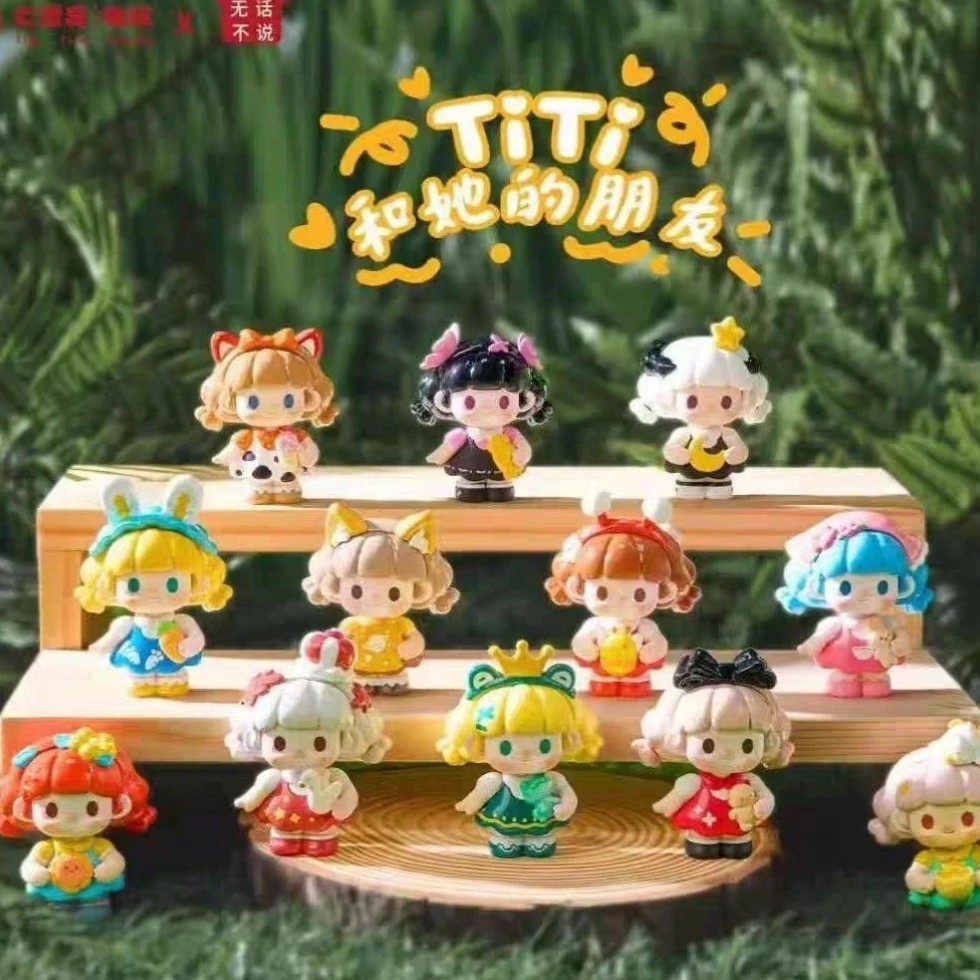 【拆盒】TITI和她的朋友系列手办盲盒摆件精品潮玩收藏装饰