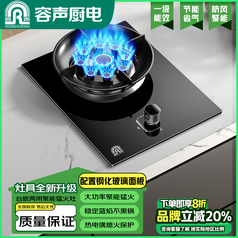 【国补20%】容声智能防风炉架5.2kw九腔猛火灶单灶熄火保护