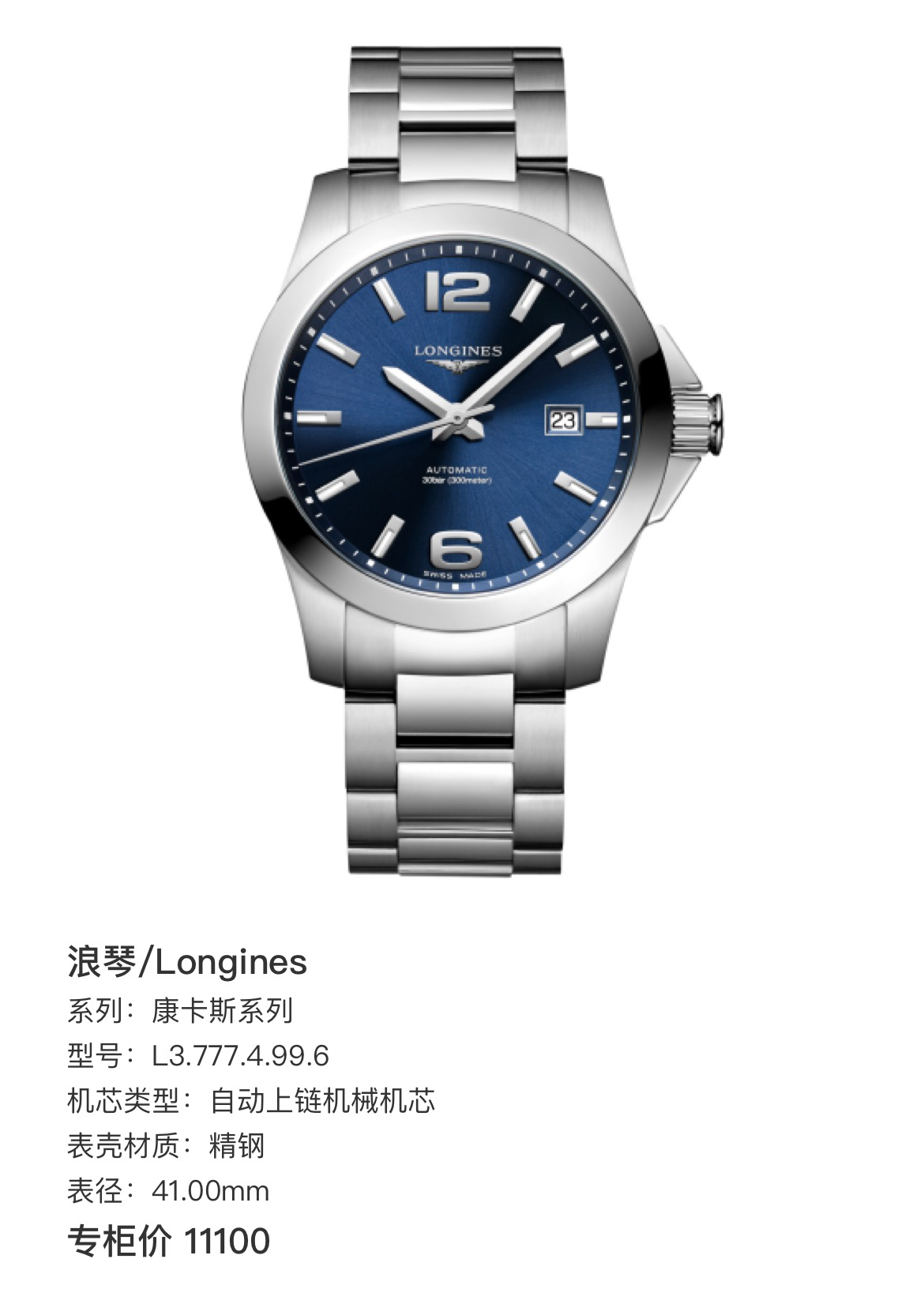 99新 Longines/浪琴 宏奢批发浪琴康卡斯蓝盘精钢41表径