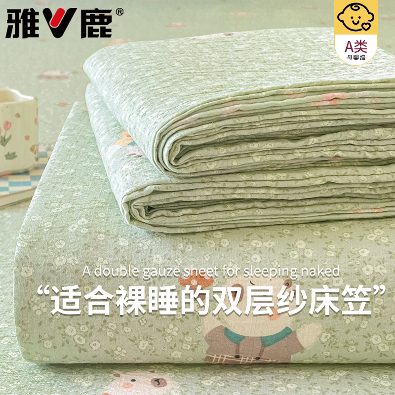 【雅鹿】A类超柔双层纱床笠床罩防滑防尘床单床垫保护套可机洗