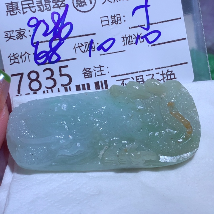定制翡翠未镶嵌用****5