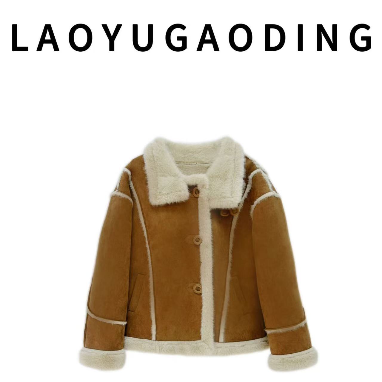 【LAOYUGAODING】高品质-1668加绒加厚时尚款短外套女保暖短款
