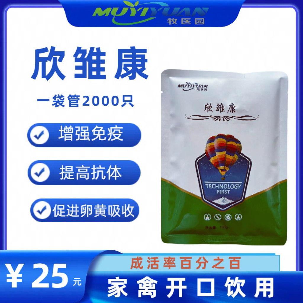 欣雏康 100袋/箱  饲料添加剂 10袋起