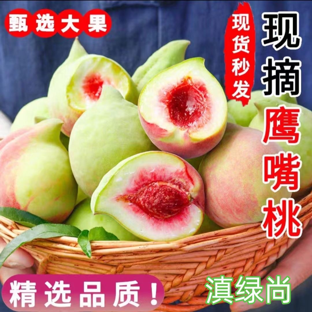 云南红河蒙自鹰嘴桃高山种植脆甜当天现摘整箱优质桃晨摘午发水果