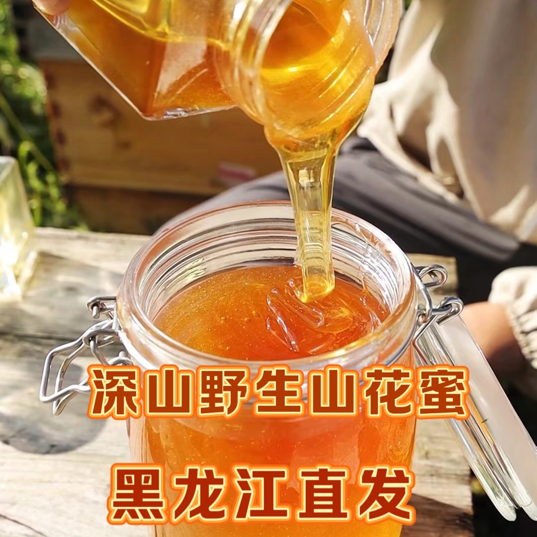黑龙江深山野生山花蜜一斤瓶装