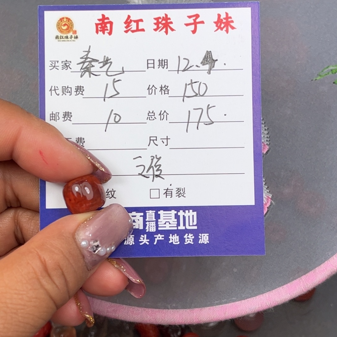 秦***艺南红玛瑙未镶嵌珠子