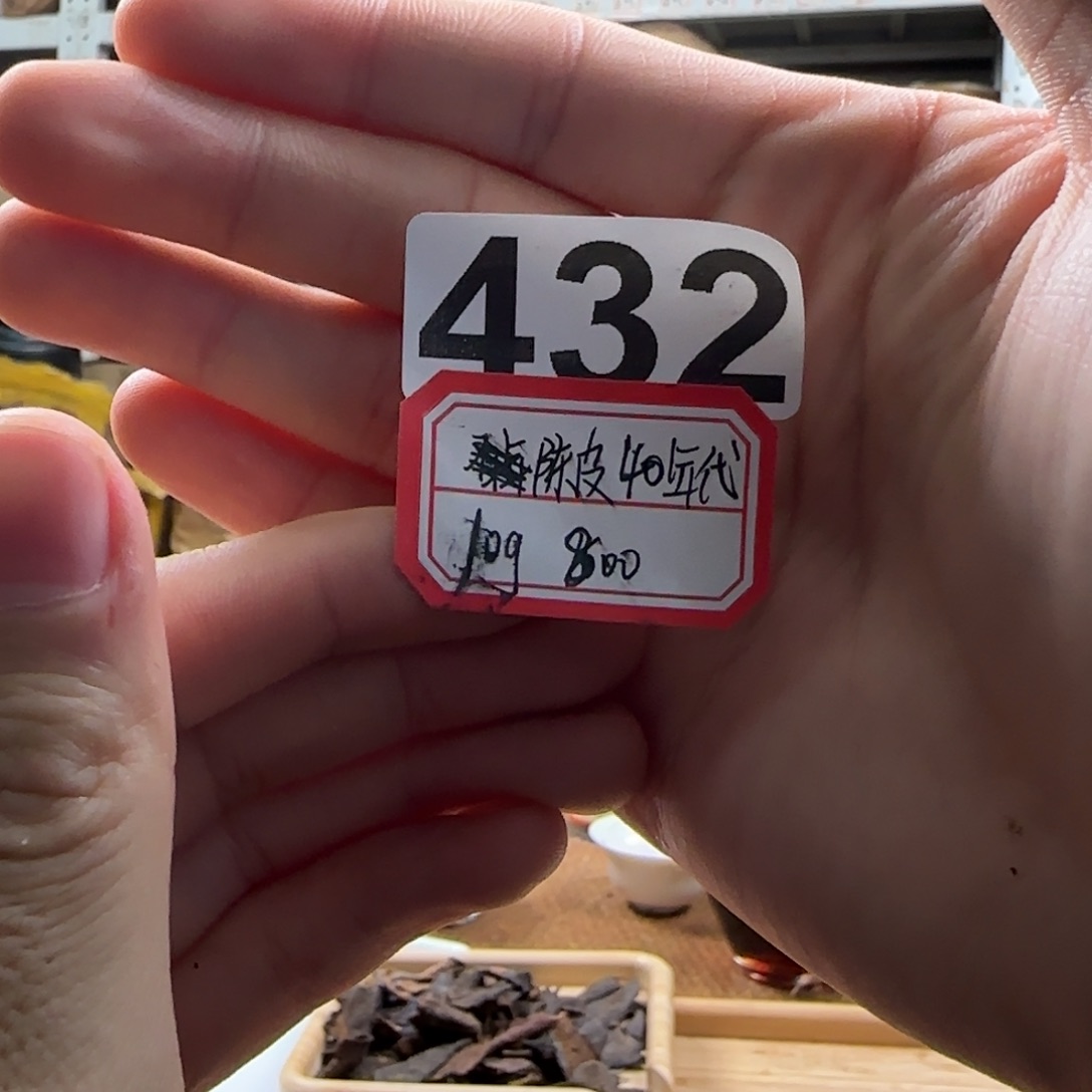 陈皮432………………………………