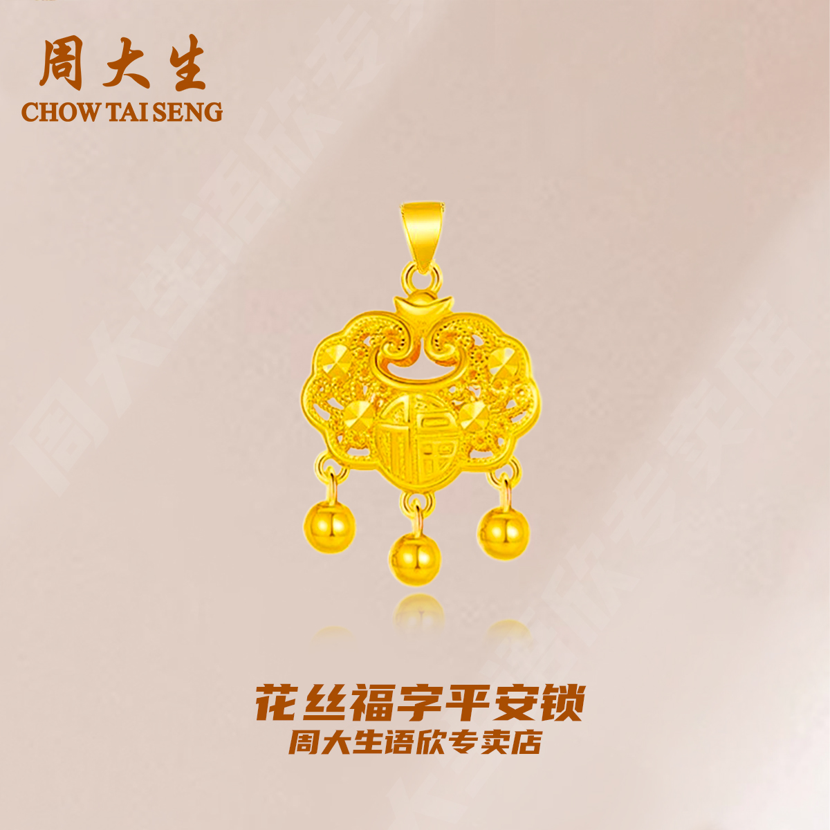 周大生足金镂空花丝福字黄金精美长命元宝锁精致亮面锁包