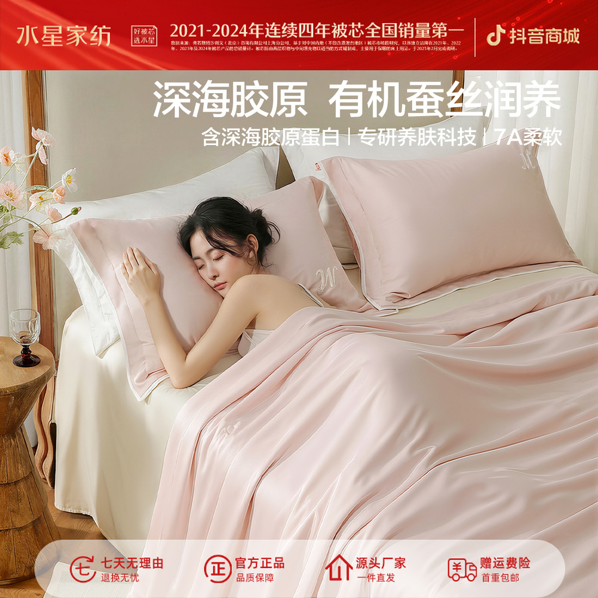 水星家纺A类深海胶原睡眠养肤胶原蛋白臻选蚕丝夏凉被空调被严选