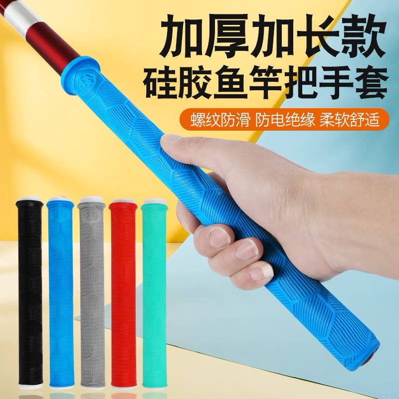 鱼竿握把套升级加长防滑加厚耐磨一拉得竿止硅胶钓鱼缠把套夜光