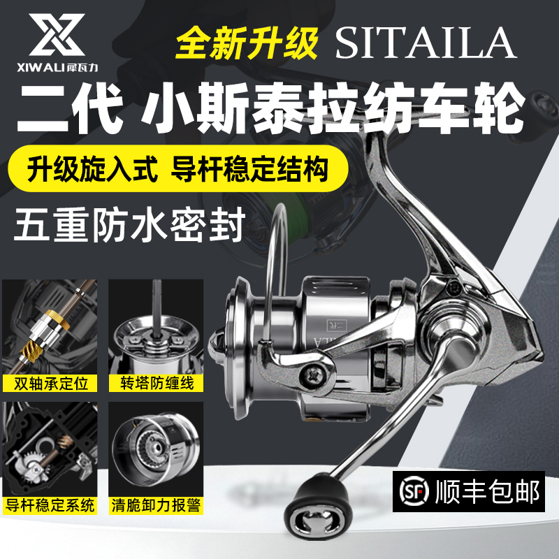 【犀瓦力二代小斯泰拉纺车轮】升级斜口纺车轮路亚正品海钓鱼线轮