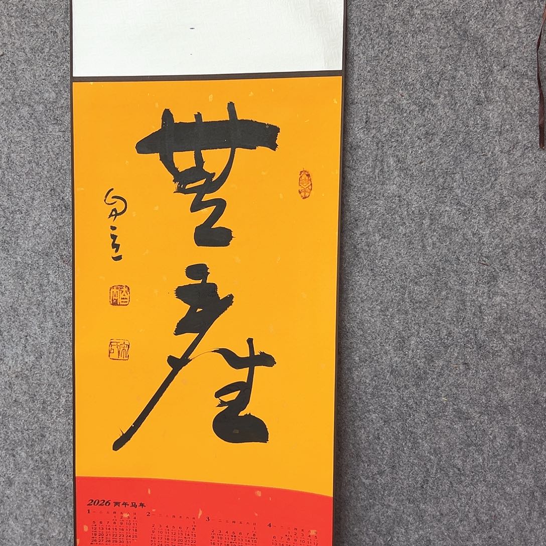 书法宋自立书法作品