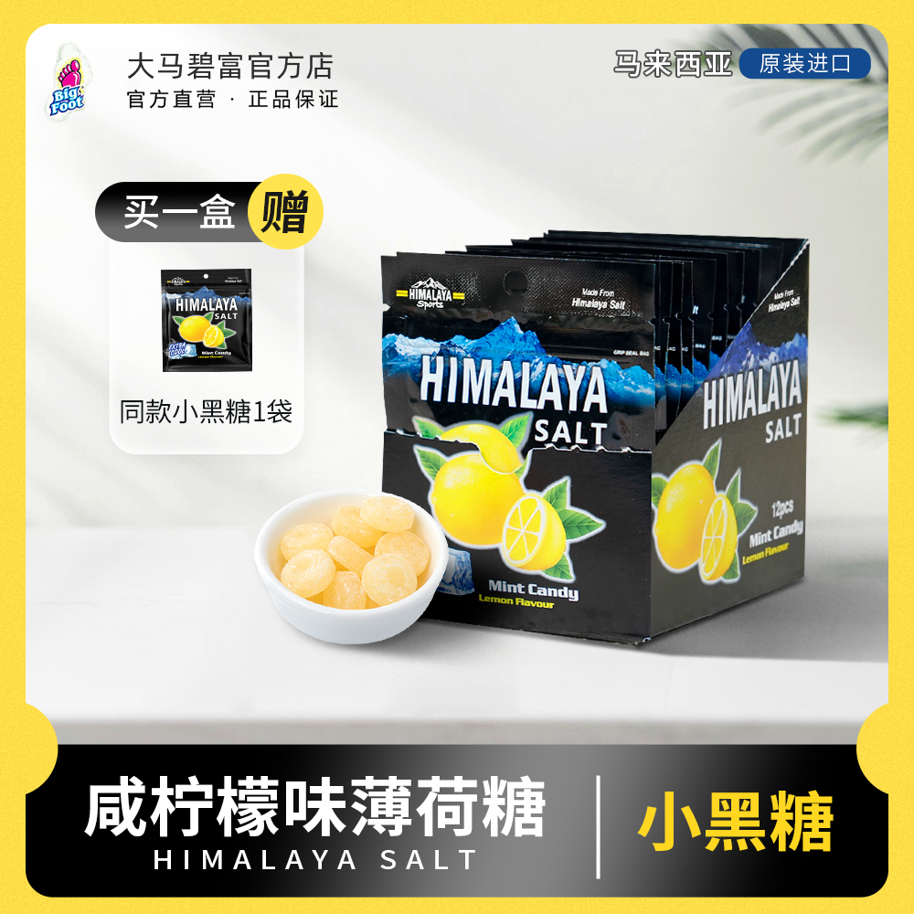 熬夜糖果大马碧富零食糖果糖熬夜解馋小零食薄荷休闲食品爆款糖果