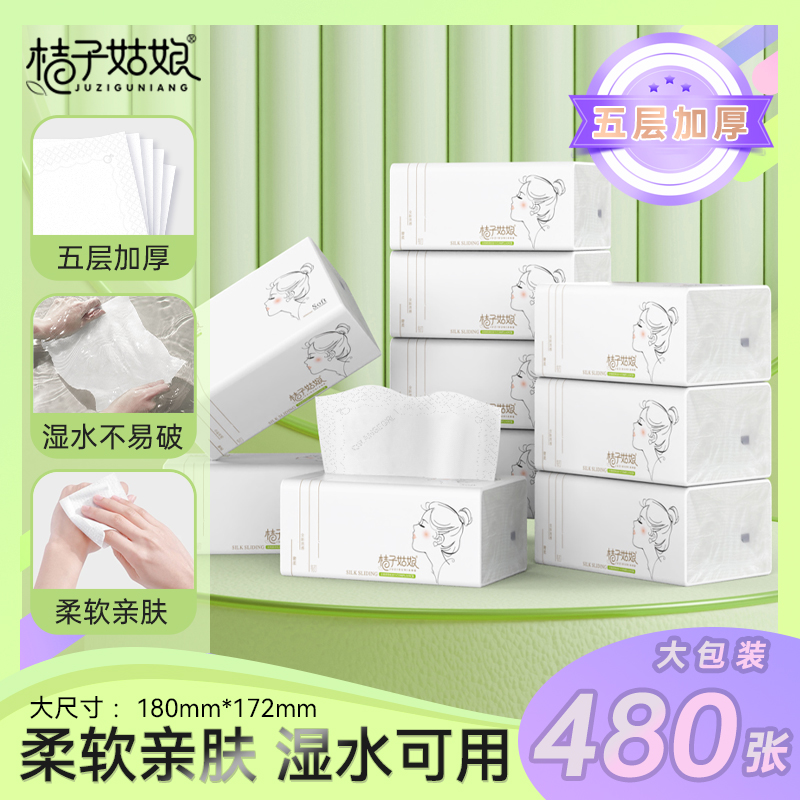 桔子姑娘L码大包抽纸480张加厚餐巾纸家用抽取式面巾纸母婴用纸
