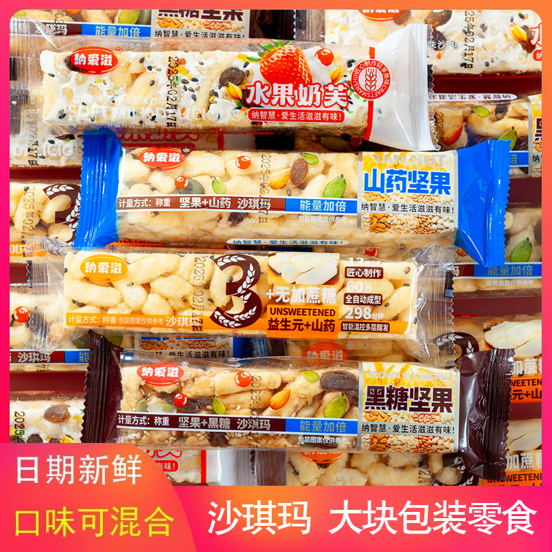 水果坚果沙琪玛奶盖山药黑糖糕点早餐整箱代餐休闲批发零食