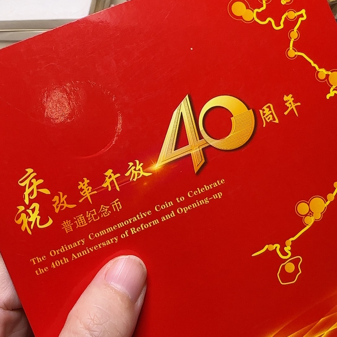其他普通金属改革开放40周年纪念币卡册福利