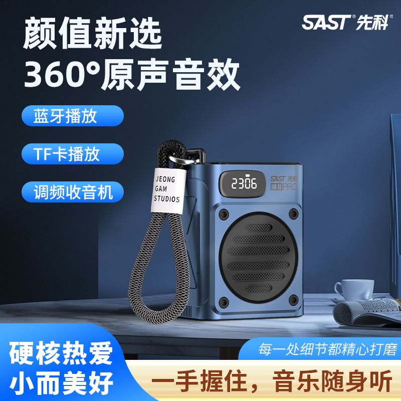 (今天赠耳机)先科蓝牙音响便携式TF卡U盘收音机插卡收音机小音响