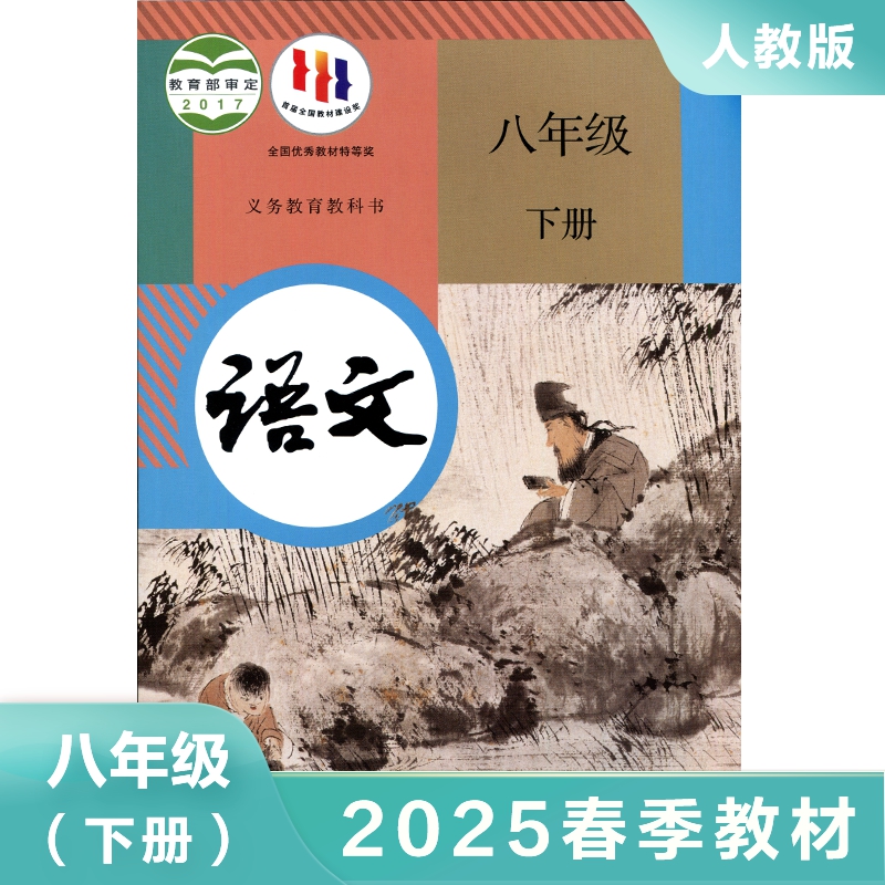 【八下课本任选】八年级下册初二下教材道德与法治语文数学地理