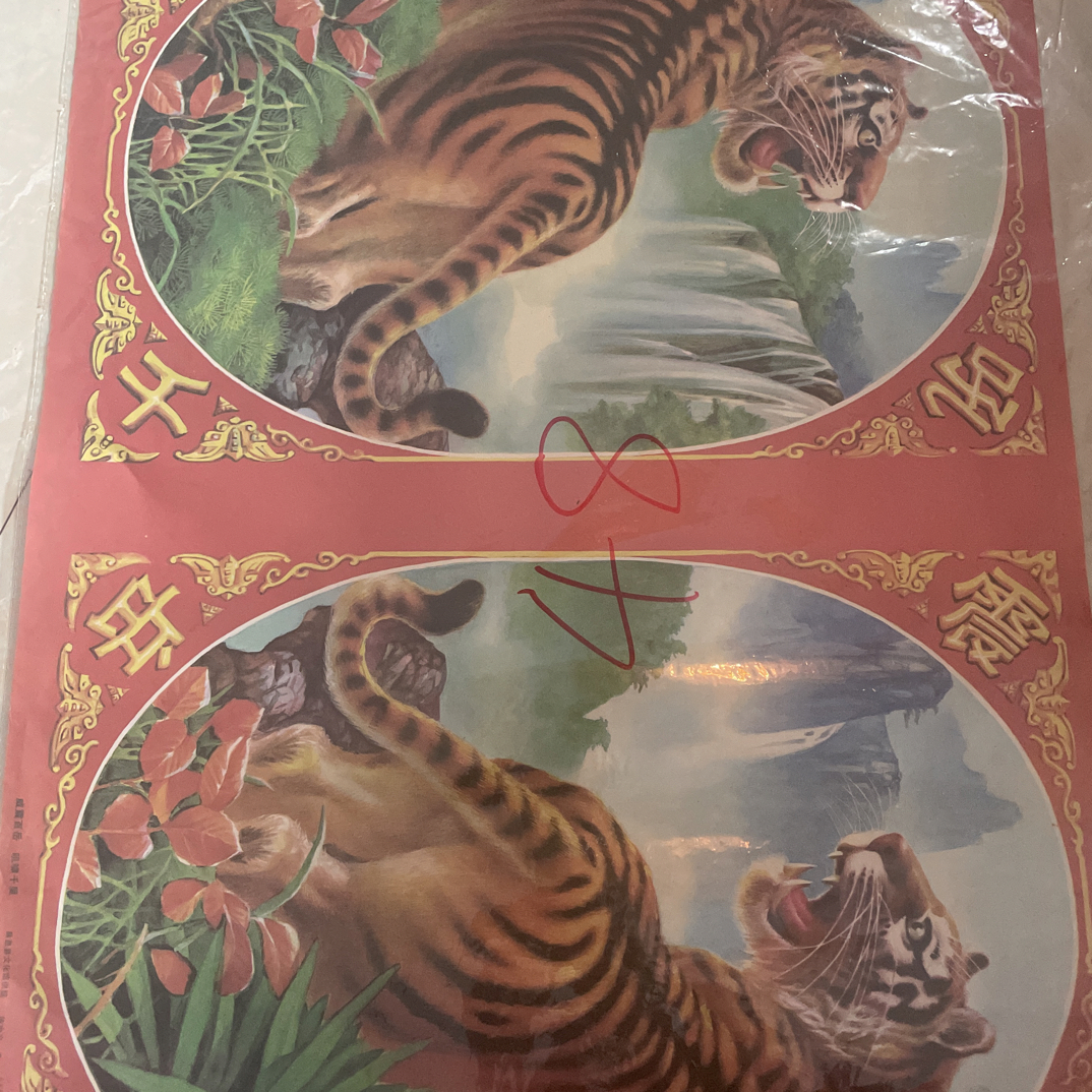 老虎。     。       年画
