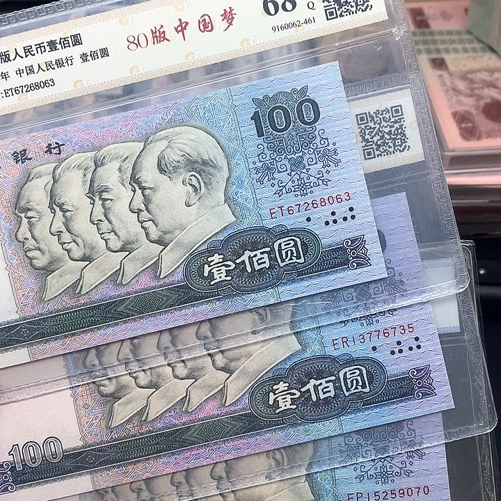 四版币后80100无4包邮包邮