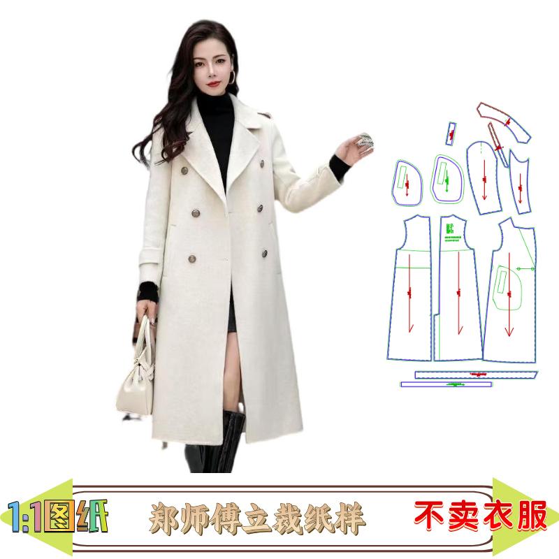 50052款缝纫纸样女装双面羊绒大衣裁剪纸样
