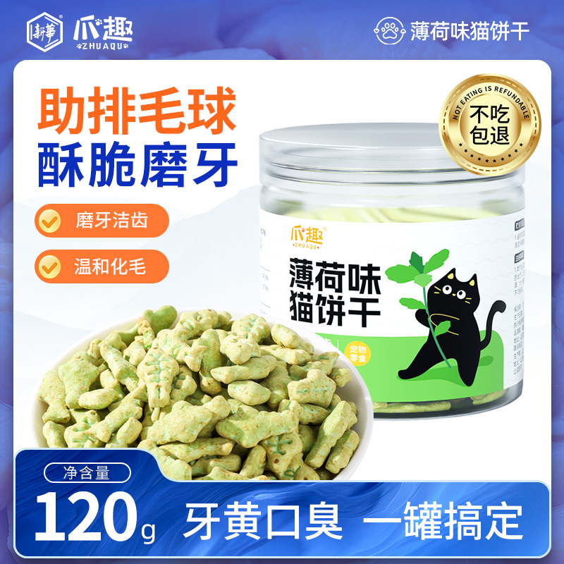 爪趣爪趣猫草猫薄荷饼干奖励小鱼猫零食化毛即食毛球磨牙健康营养