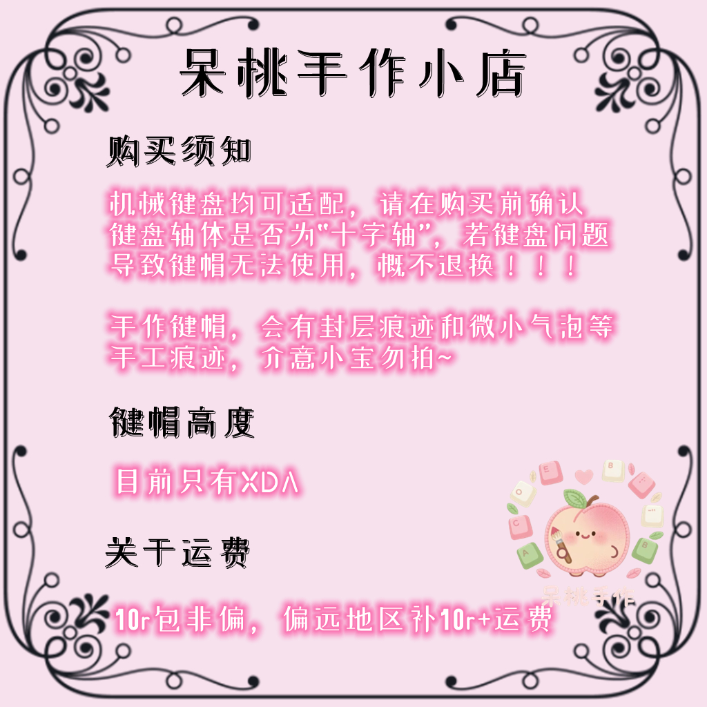【呆桃手作键帽美甲打字神器】下单务必备注编号！游戏个性卡通键帽