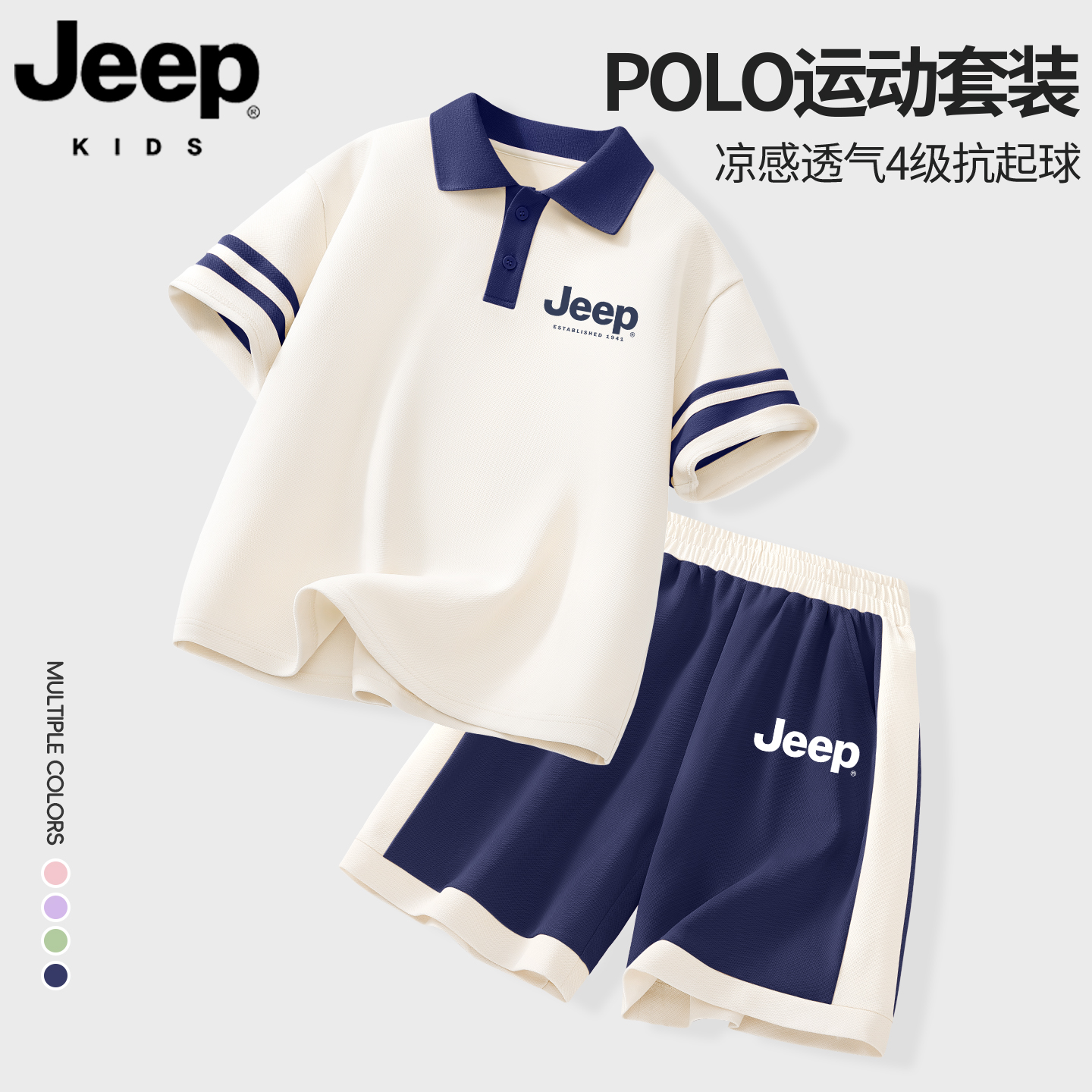 JEEP/吉普男童运动套装儿童学院风polo衫短袖小男孩夏季薄款夏装