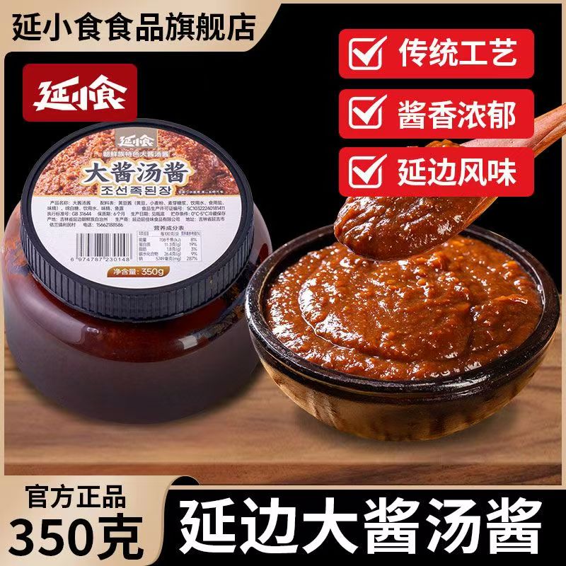 延边朝鲜族韩式大酱汤酱350g家用调味酱拌饭拌面蘸酱煲汤调料酱