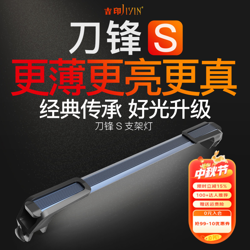 吉印刀锋S鱼缸灯led灯防水潜水全光谱水草灯专用照明灯官方旗舰店