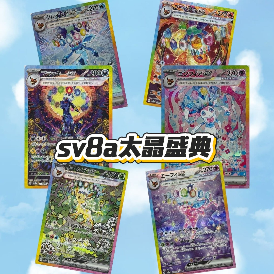 POKEMON/宝可梦【代拆】宝可梦日版SV8a钛金盛典
