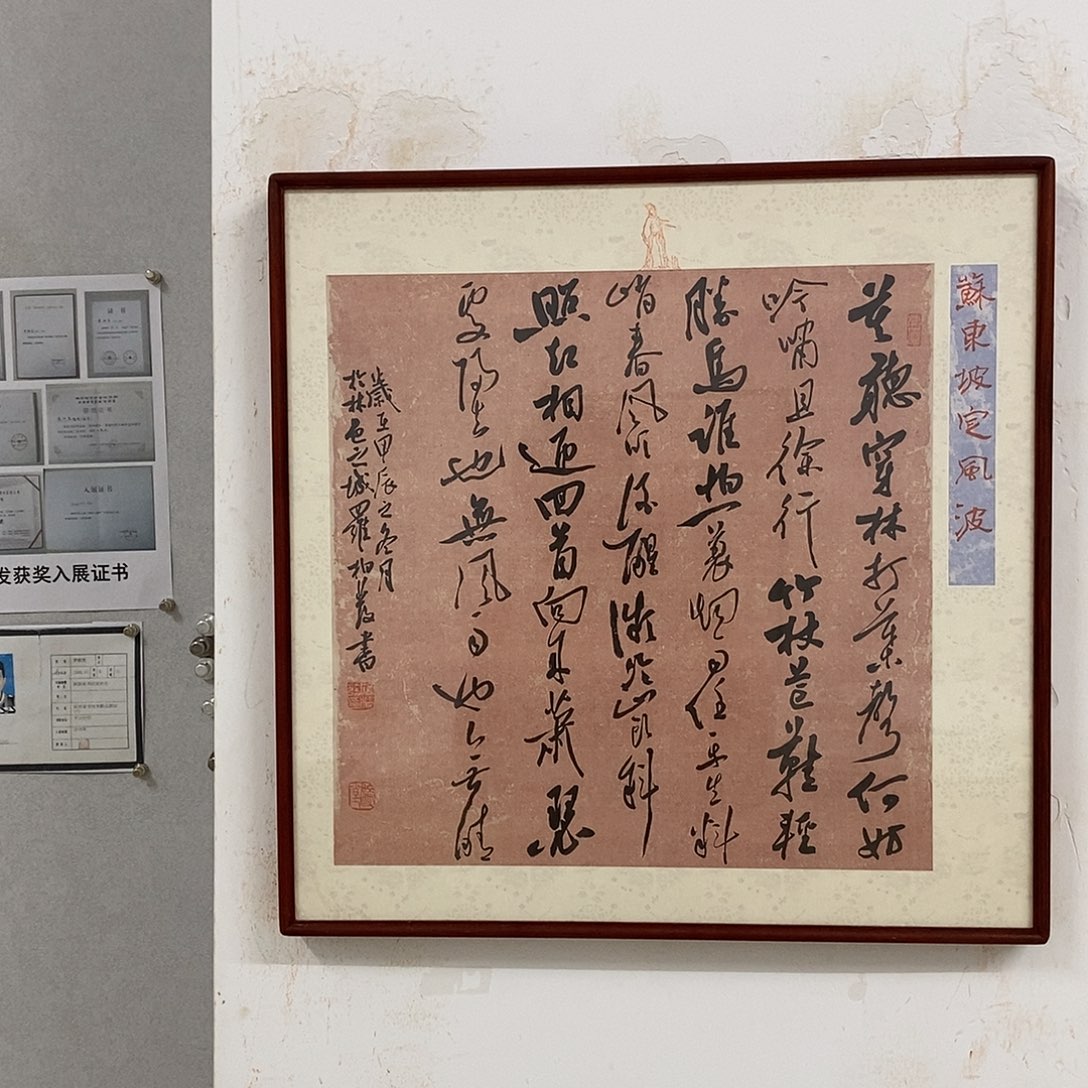 书法罗柏发老师的作品