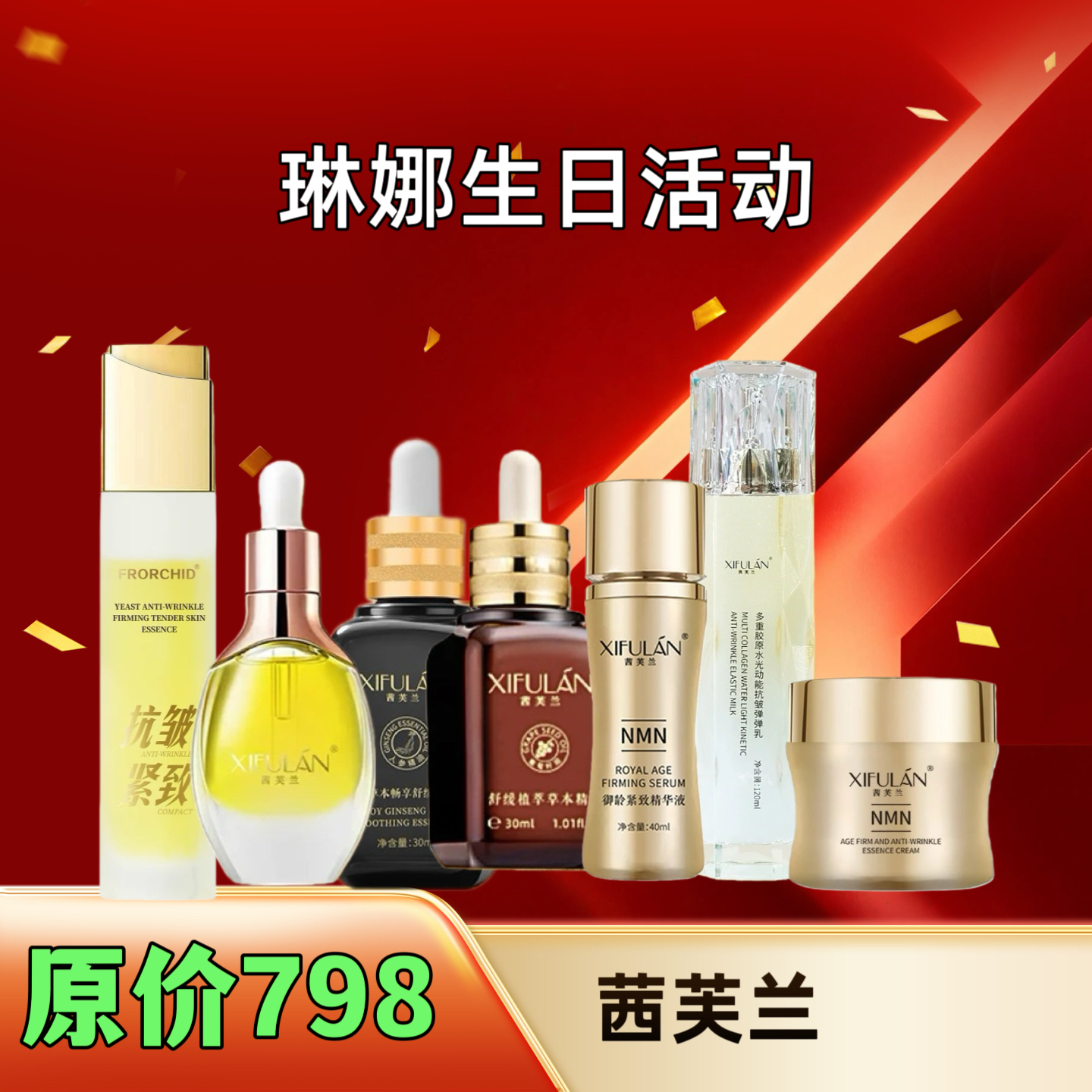 【琳娜520生日专属】茜芙兰三油