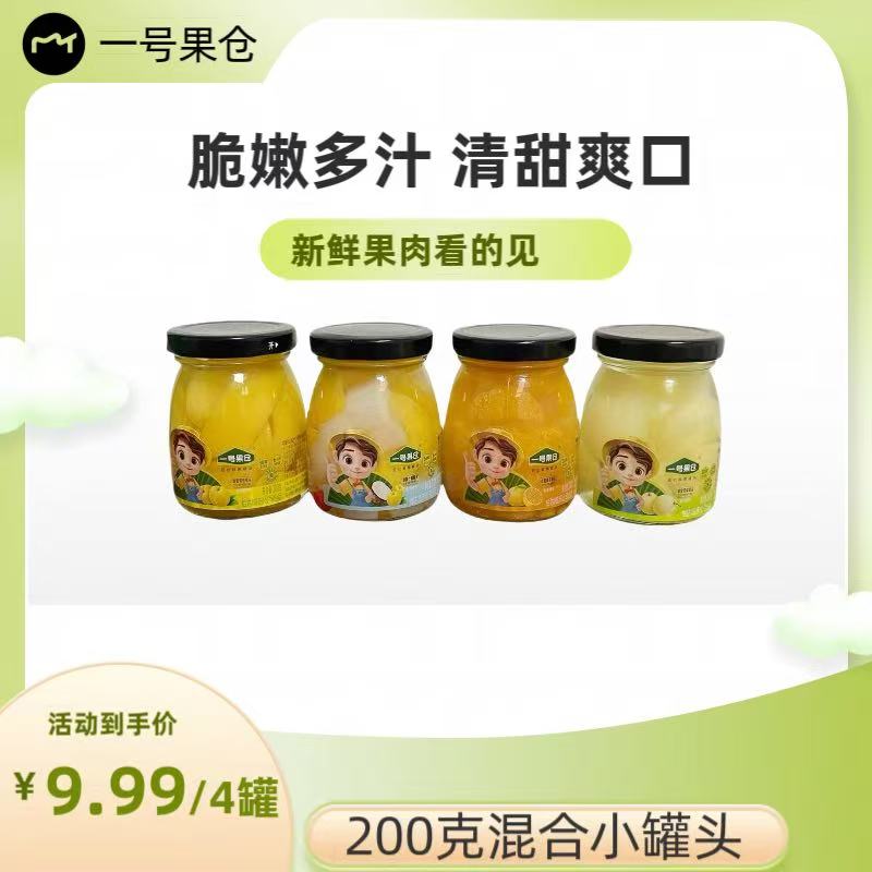 【一号果仓】经典混合水果200g*4罐罐头新品黄桃橘子雪梨即食