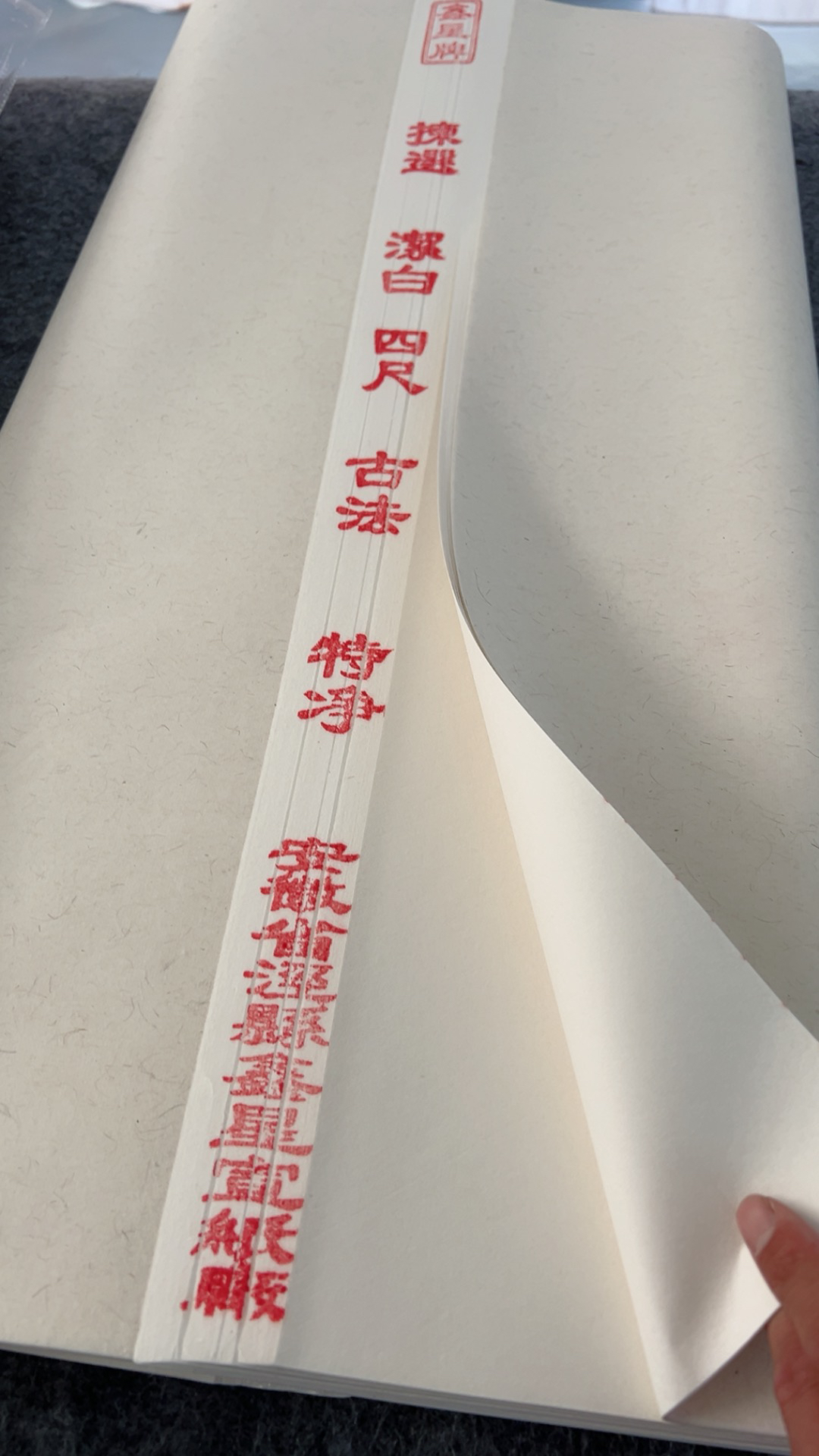 四尺古法特净生宣100张宣纸书法专用纸