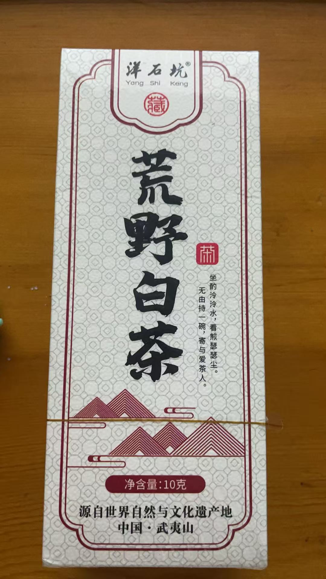 洋石坑 荒野白茶 10克