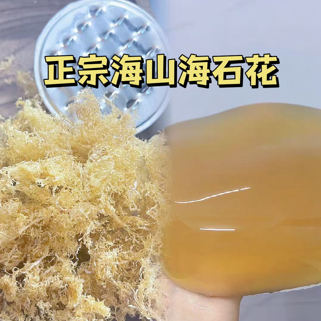 正宗海山特产海石花草凉粉石花膏干净爽口四果汤摆摊岩衣胶冻批发