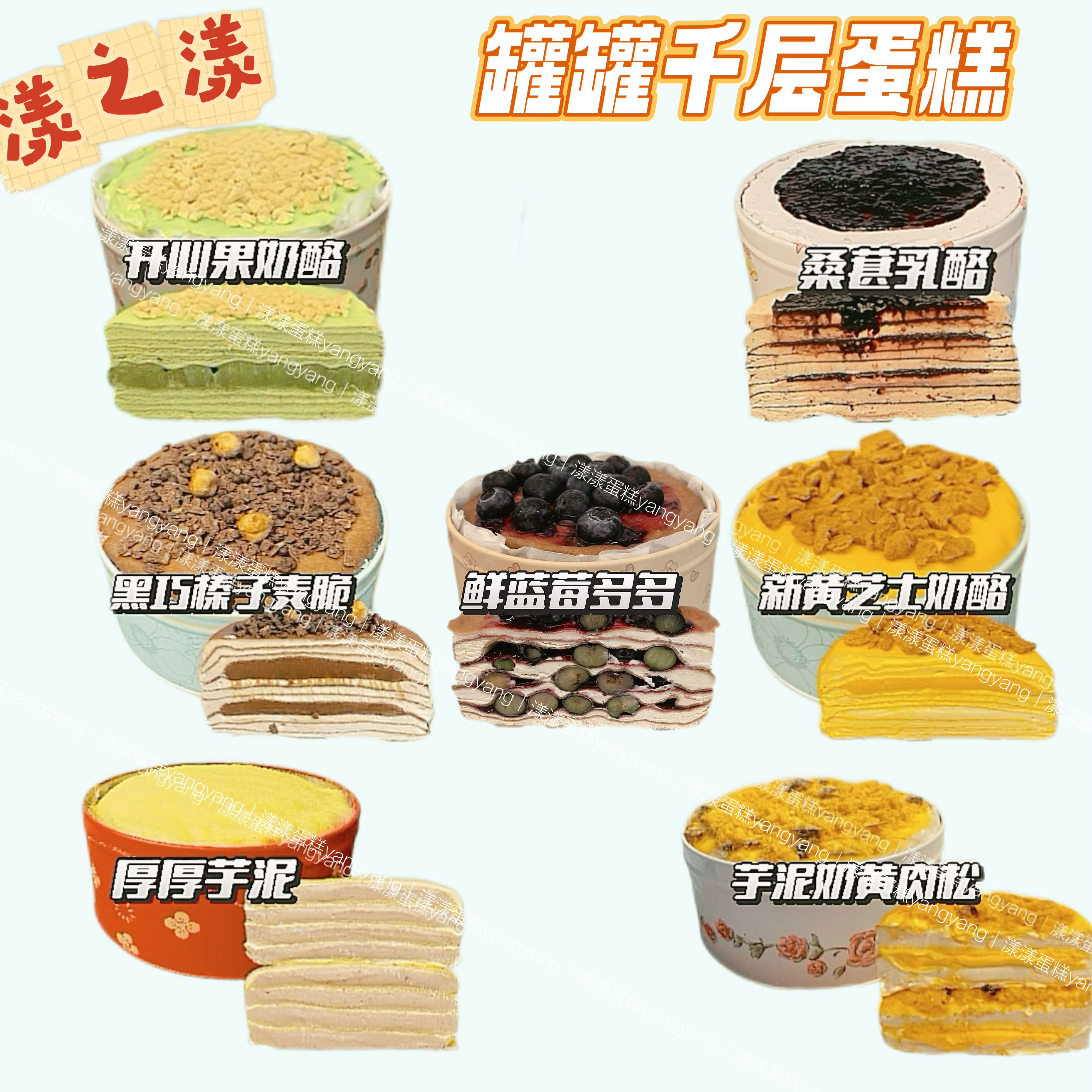 【漾之漾s千层】芋泥/桑葚/开心果/巧罐罐蛋糕动物奶油5.4千层蛋糕
