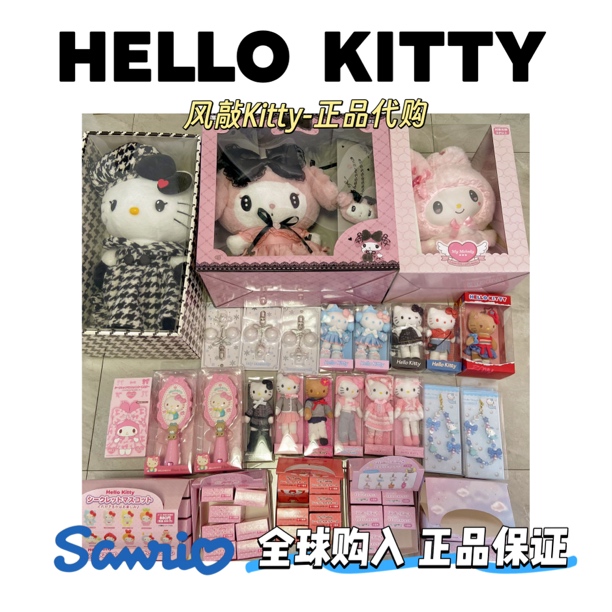 【吸睛礼盒】Kitty全球限量公仔美乐蒂礼盒 生日礼物送朋友