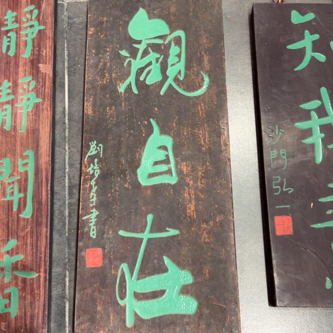 皇***窗木观自在 刘培孝666888