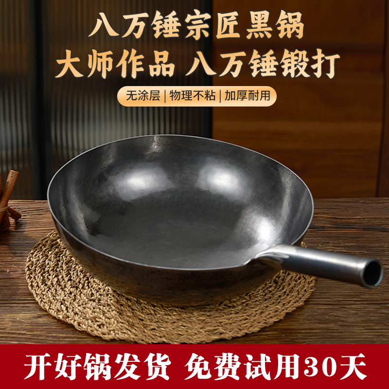 【李铁匠】八万锤宗匠黑锅- 章丘手工锻打铁锅不易粘锅不易生锈