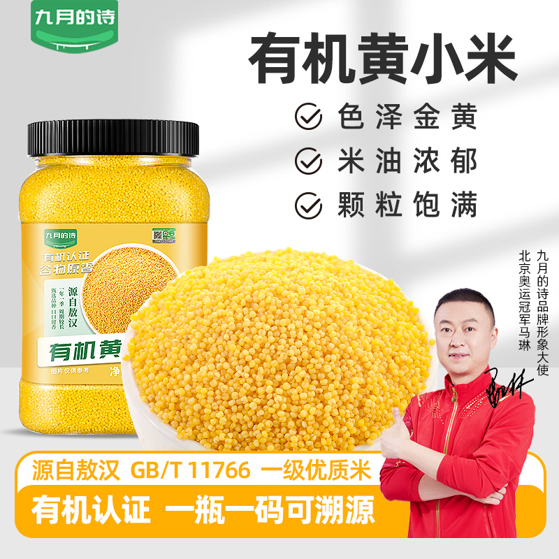 九月的诗敖汉有机黄小米1000g*1罐新米杂粮小米粥内蒙赤峰特产