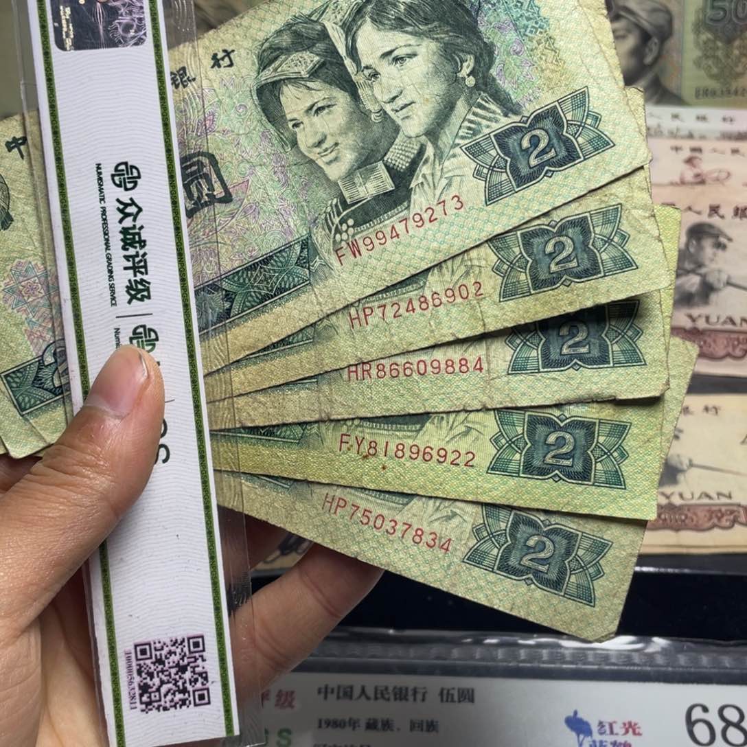 曾***神退市钱币原图发货旧902绿幽灵五张