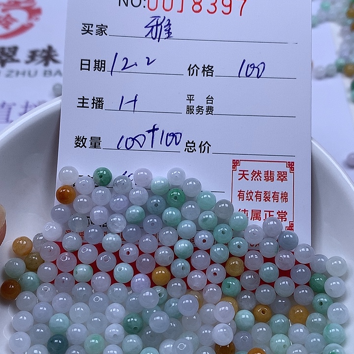 雅***静翡翠散珠珠子。    