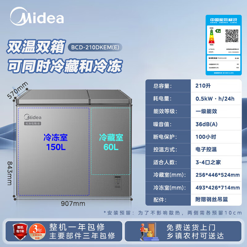 Midea/美的双温冰柜美的家用商用冷藏冷冻冰柜 210升【升级内胆】