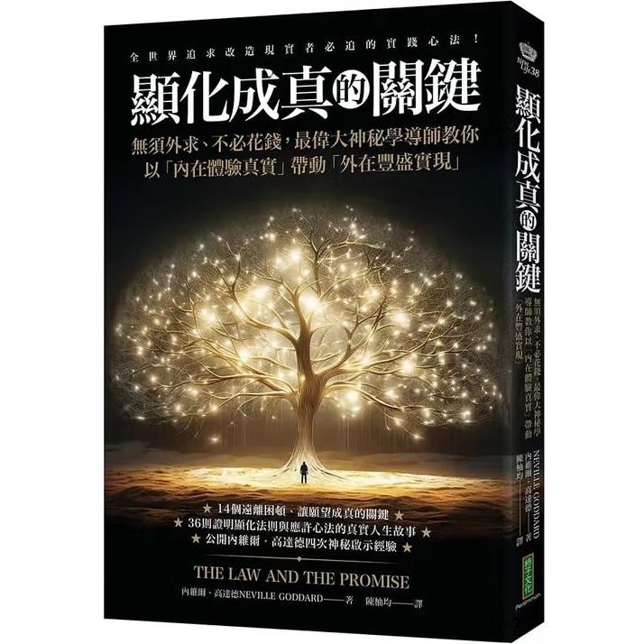 显化成真的关键书籍图书 内维尔 高达德